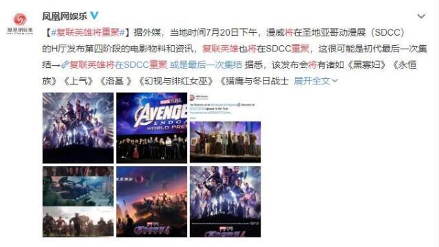 復聯英雄將重聚 一篇為國內漫威迷而作的SDCC科普文