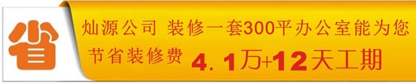 燦源裝飾精算成本省20%