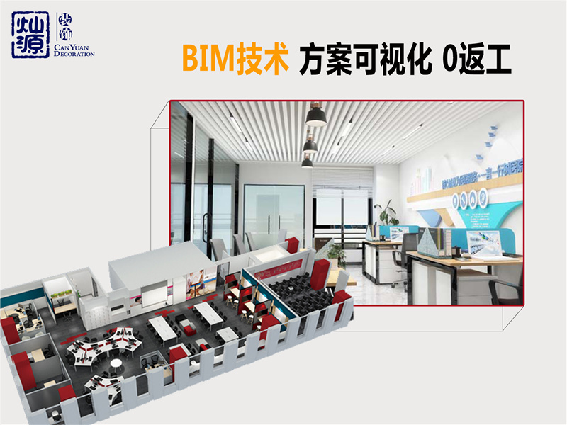 燦源優勢：BIM技術-方案可視化-0返工