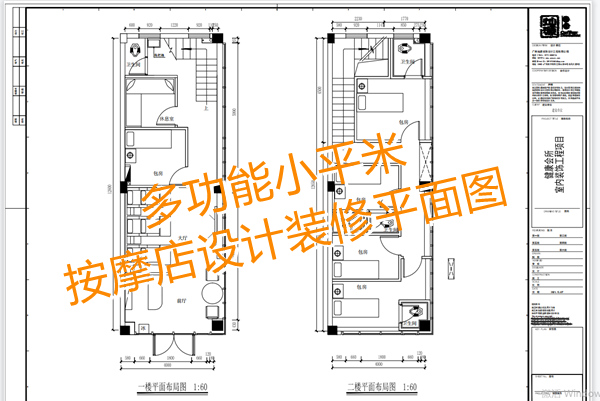 小平米按摩店設計裝修效果圖—燦源裝飾